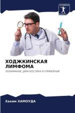 HODZhKINSKAYa LIMFOMA af Hakim Hamouda