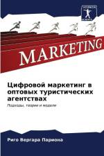 Cifrowoj marketing w optowyh turisticheskih agentstwah af Rigo Vergara Pariona
