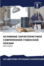 OSNOVNYE HARAKTERISTIKI SOVREMENNOJ UZBEKSKOJ POJeZII af Yuldosheva Muhayyo Kazakboyevna