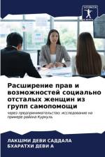 Rasshirenie praw i wozmozhnostej social'no otstalyh zhenschin iz grupp samopomoschi af Lakshmi Devi Saddala