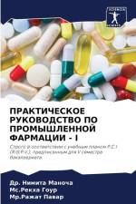 PRAKTIChESKOE RUKOVODSTVO PO PROMYShLENNOJ FARMACII - I af Nimita Manocha