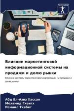 Vliqnie marketingowoj informacionnoj sistemy na prodazhi i dolü rynka af Abd El-Aziz Hassan