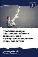 Proektirowanie platformy obmena znaniqmi dlq mezhorganizacionnogo wzaimodejstwiq af Mindahun Degafu