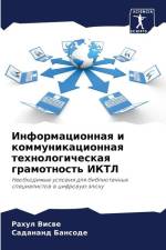 Informacionnaq i kommunikacionnaq tehnologicheskaq gramotnost' IKTL af Rahul Viswe