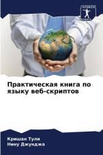 Prakticheskaq kniga po qzyku web-skriptow af Krishan Tuli