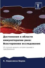 Dostizheniq w oblasti immunoterapii raka: Vsestoronnee issledowanie af K. Narasimha Varma