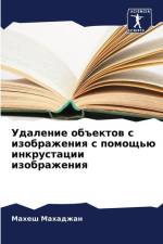 Udalenie ob#ektow s izobrazheniq s pomosch'ü inkrustacii izobrazheniq af Mahesh Mahadzhan