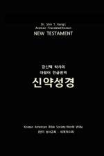 Aramaic-Translated Korean New Testament af Shin Kang