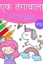 लड़कियों 1+ के लिए यूनिकॉर af Red Dot Press