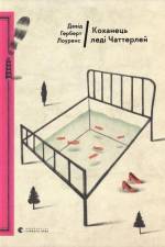 Kohanec' ledi Chatterley af David Herbert Lawrence