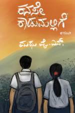 Kanase Kadumallige(Kannada) af Madhu Y N