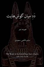 The Beast in between Your Ears (Farsi) af Salim Ghazi Saeedi