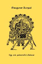 Sivagnana Botham Moolamum Uraiyum af J. M. Nallaswami Pillai