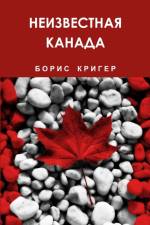 Unknown Canada af Boris Kriger
