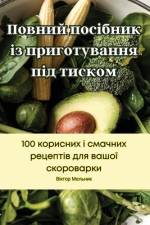 Повний посібник із приго af &1086
