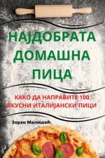 НАЈДОБРАТА ДОМАШНА ПИЦА af &10