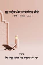 The Authentic Creed and the Invalidators of Islam af Sheikh Abdul Aziz Bin Abdullah Baz