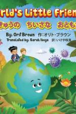 ちきゅうの　ちいさな　おともだち　バӝ af Orit Brown