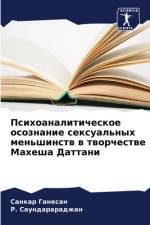 Psihoanaliticheskoe osoznanie sexual'nyh men'shinstw w tworchestwe Mahesha Dattani af Sankar Ganesan