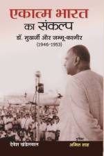 Ekatma Bharat Ka Sankalp af Devesh Khandelwal