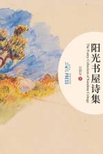 The Poetry Collection of Sunshine Cottage af Hongsheng Wang
