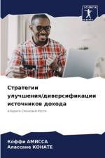 Strategii uluchsheniq/diwersifikacii istochnikow dohoda af Koffi Amissa