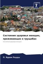 Sostoqnie zdorow'q zhenschin, prozhiwaüschih w truschobah af P. Yarram Reddy