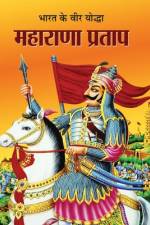 Bharat Ka Veer Yoddha Maharana Pratap af Sushil Kapoor