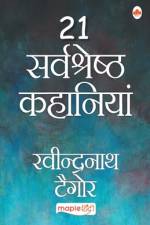 21 Sarvshreshth Kahaniya - Rabindranath Tagore (Hindi) af Rabindranath Tagore