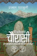 चित्रलेखाको चौरासी (Chitralekha ko Chaurasi) af Prajwal Parajuly