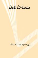 Enki Paatalu af Nanduri Venkata Subbarao