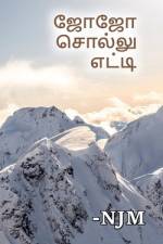 Jojo sollu yeti / ஜோஜோ சொல்லு எட்டி af N. J