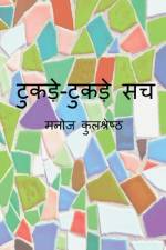 Tukde-Tukde Sach / टुकड़े-टुकड़े सच af Manoj Kulshreshtha