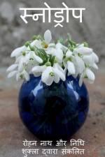 Snow Drop / स्नोड्रोप af Rohan Nath