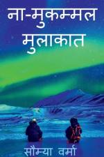 Na mukammal mulaakat / ना मुकम्मल मुलाकात af Saumya Verma
