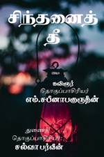 Sinthanaith Thee / சிந்தனைத் தீ af Sabeene Bahurudeen