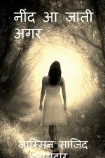 Nind AA Jati Agar / * नींद आ जाती अगर... * af Jasmine Sajid