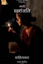 Swati Swaranjali / स्वाती स्वरांजलि af Swati Chaurasia
