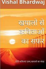 Khayalo Se Kavitao Ka Safar / खयालो से कविताओ का स af Vishal Bhardwaj