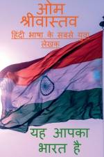Yeh Aapka Bharat Hai af Om Srivastava
