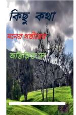 Kichu Kotha af Abhijit Dey
