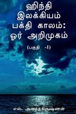 Hindi Ilakkiyam Bhakti Kaalam