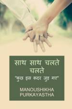 Saath Saath Chalte Chalte / साथ साथ चलते चलते af Manoushikha Purkayastha