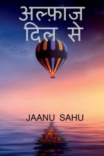 Alfaaz Dil Se / अल्फाज़ दिल से af Jaanu Sahu