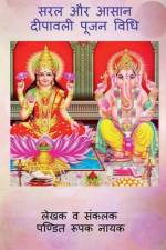Saral aur Aasan Deepawali Pooja Vidhi / सरल और आसान दीपावल&# af Pandit Rupak
