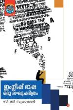 English Bhasha: Oru Laghu Charithram af &3391