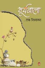 Suryabala Ek Shinakht (सूर्यबाला एक शिनाख़् af Suryabala (&2360
