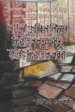 Manipuri Chronicle Literature af Mary Rajkumari Sana