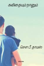 Kavaithaiyum Naanum af Vinoth S.