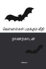 Vovalgal Parakumi Veethi af Naanarkaadan